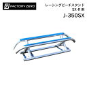 ★今月はずっと10倍!★factory zero ファクトリーゼロ J-350SX レーシングビーチスタンド レール付1500SX-R | SX-R用 アルミ製...