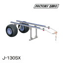 ★今月はずっと10倍!★ファクトリーゼロ ジェットランチャー シングル用コンパクト J-130SX | PWC スタンドアップシングル艇 コンパクト 2輪 水上...