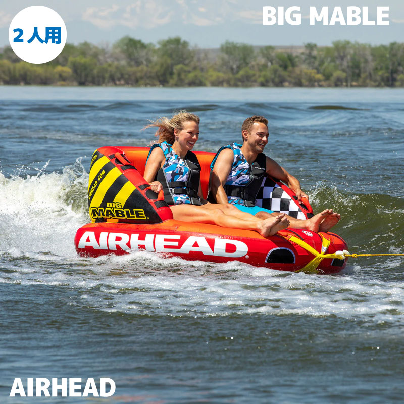 AIRHEAD BIG MABLE | エアヘッド ビッグマーブル 2人乗り トーイングチューブ 海 プール レジャー