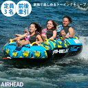 AIRHEAD Blast Towable 3 Rider | エアヘッド ブラスト 3人乗り トーイングチューブ 海 プール レジャー