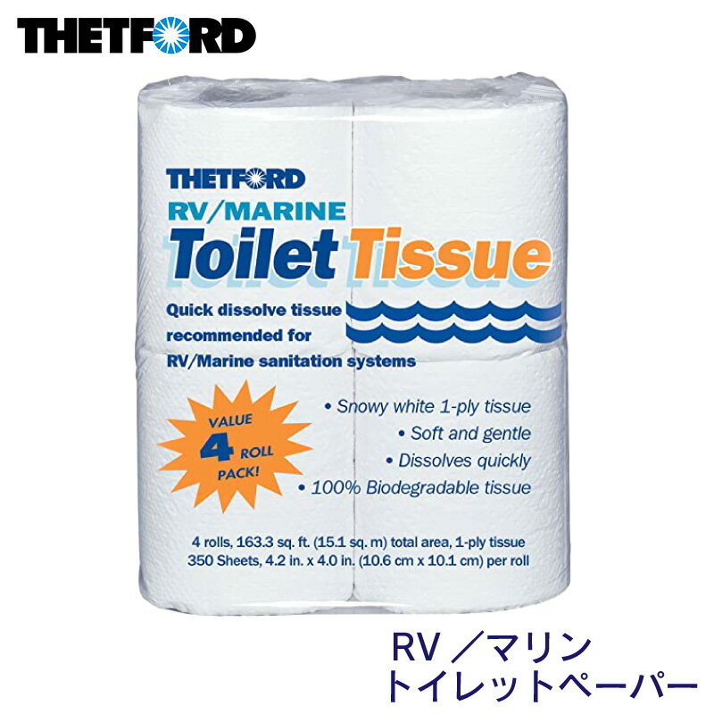 ★ポイント5倍★THETFORD 水溶性 トイレットペーパー シングル 4ロール | 水に溶けやすい マリントイレ 用 ポータブルトイレ 業務用 溶けやすい 紙 節水 流せる 介護用品 介護 セット 用品 グッズ キャンピングカー トイレ用品 トレーラー