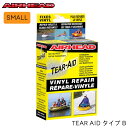 ★ポイント5倍★TEAR-AID タイプB スモール のびる補修パッチ 破れ防止 修理 ビニール Tear Aid Repair Kit Type B - Vinyl