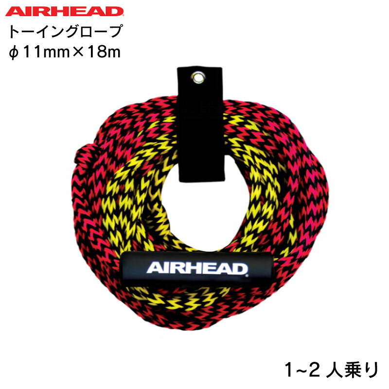 AirHead トーイングロープ ～2人用 | 