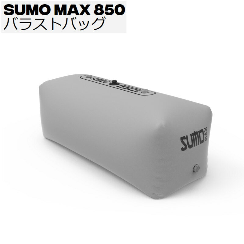 LIQUID FORCE SUMO MAX 850 バラスト グレー | バラストバッグ 業界最速 充填 バラスト システム 耐久性