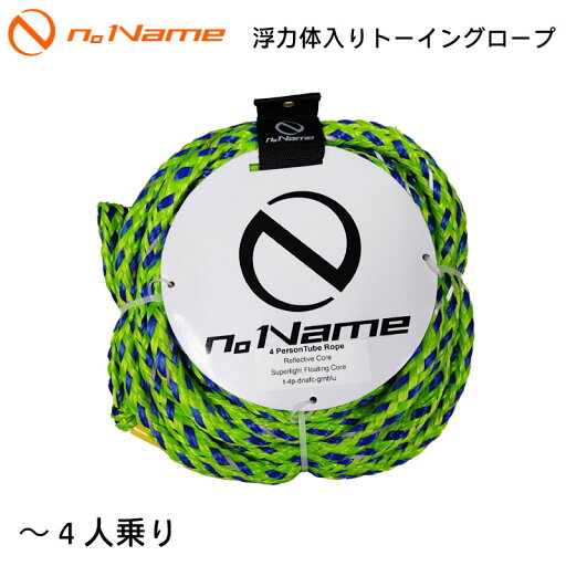 ★今月はずっと10倍!★n。Name ノーネーム 浮力体入り トーイングロープ 〜4人乗り用 18m | 緑×濃い青 人気 トーイングチューブ用 ロープ 牽引 レジャー ★今月はずっと10倍!★n。Name ノーネーム 浮力体入り トーイングロープ 〜4人乗り用 18m | 緑×濃い青 人気 トーイングチューブ用 ロープ 牽引 レジャー