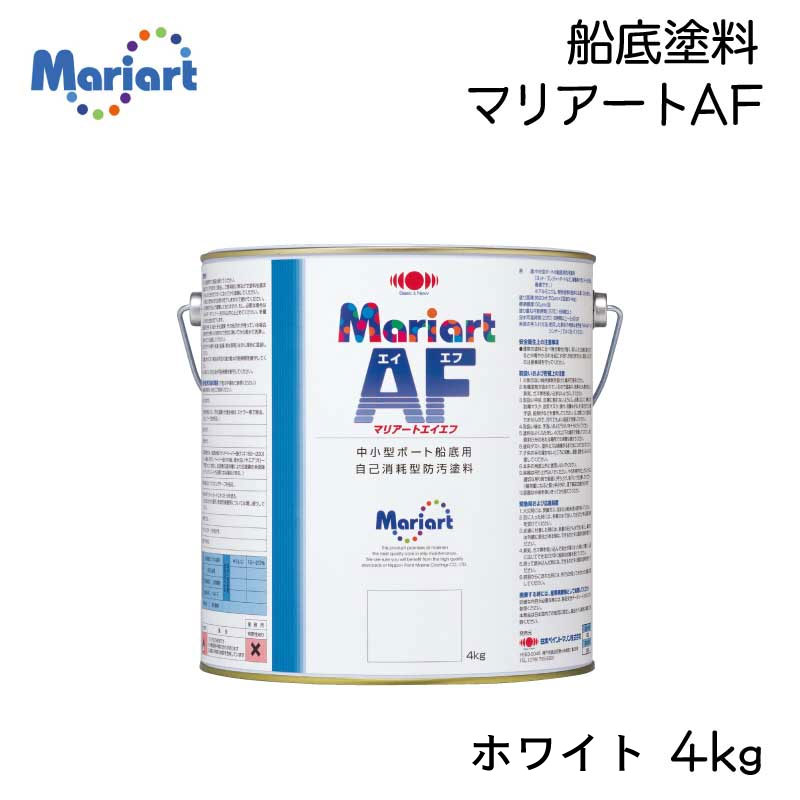 日本ペイントマリン 船底塗料 マリアートAF 4kg 白 自己消耗型