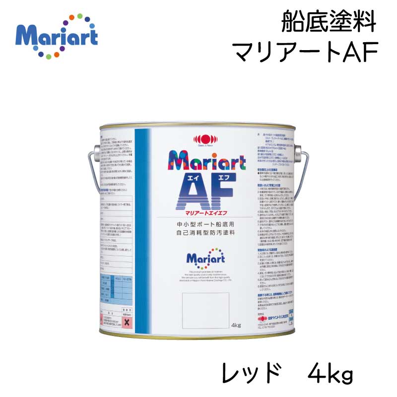 日本ペイントマリン 船底塗料 マリアートAF 4kg 赤 自己消耗型