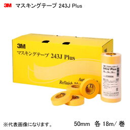 3M スリーエム マスキングテープ 243J Plus 50mmX18M 20巻 243J 50 車輌塗装用 | イエロー 黄色