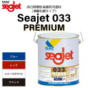 中国塗料 シージェット SEAJET SEA JET 033 プレミアム ブラック シャークホワイト ブルー 黒 白 青 PREMIUM 2L FRP 亜酸化銅 船 ボート 塗装 つなぎ ペンキ 船底塗料 塗料 船舶 プレジャーボート プレジャー メンテナンス 塗る 補修 フジツボ