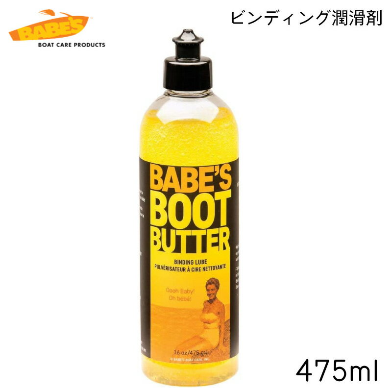 ビンディング 潤滑材 BABE’S　BOOT BUT