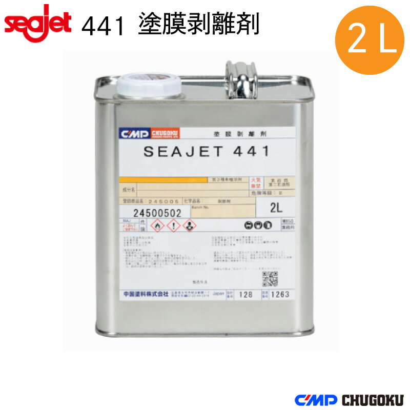 中国塗料 SEA JET 441 船底塗料剥離剤 | シージェット 中性タイプ 塗膜剥離剤 塗り替え 旧塗膜除去 安全 メンテナンス 厚塗り可能