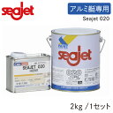 中国塗料 Seajet シージェット 020 アルミ艇専用プライマー 2kg /1セット アルミ合金 船底 海中 腐食環境 保護 メンテナンス 船 ボート プレジャーボート ヨット用塗料 2液型エポキシ樹脂系プライマー アルミ艇用