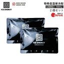 ★今月はずっと10倍!★【2個セット】ICE ENERGY アイスエナジー 500g×2個 | 特殊低温保冷剤 -10℃ 500g / グッドデザイン賞 名古屋...