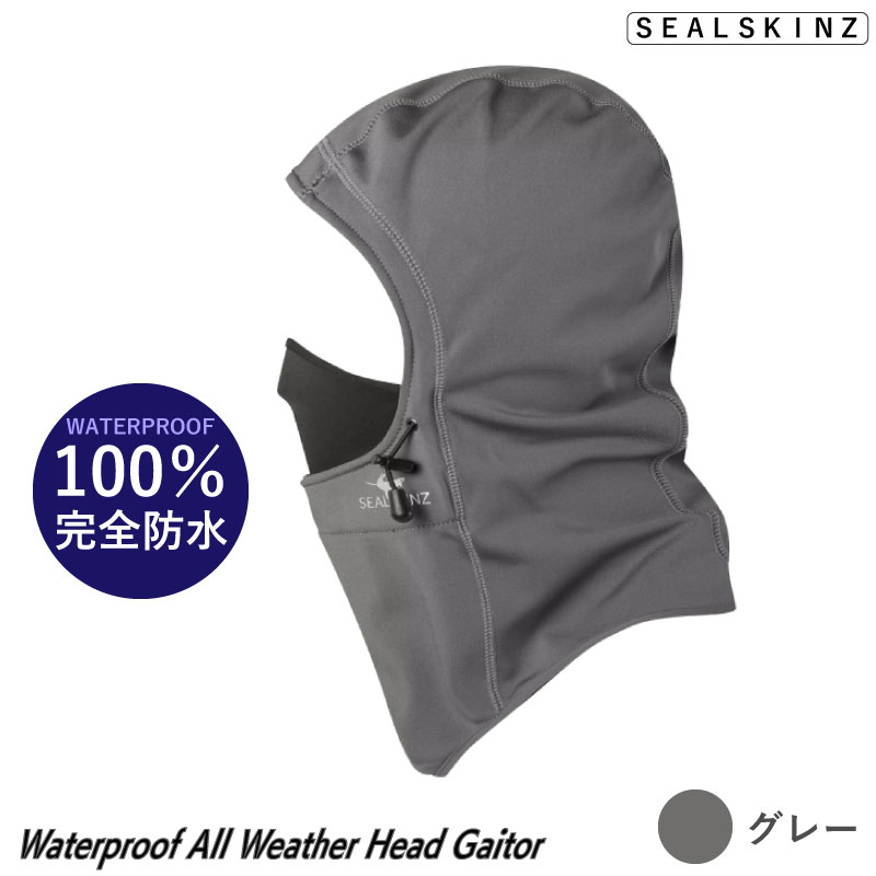 【さらにエントリーでポイント5倍】SEALSKINZ シールスキンズ ヘッドゲイター L-XL グレー | Waterproof ALL Weather Head Gaitor 16100031-0000 Grey Gray 完全防水 帽子 キャップ ライナー …