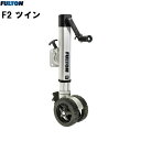 ★今月はずっと10倍!★【送料無料】FULTON (フルトン) トレーラージャッキ F2 ツイン 1413020134| トレーラー ボート 船 バスボート 水...