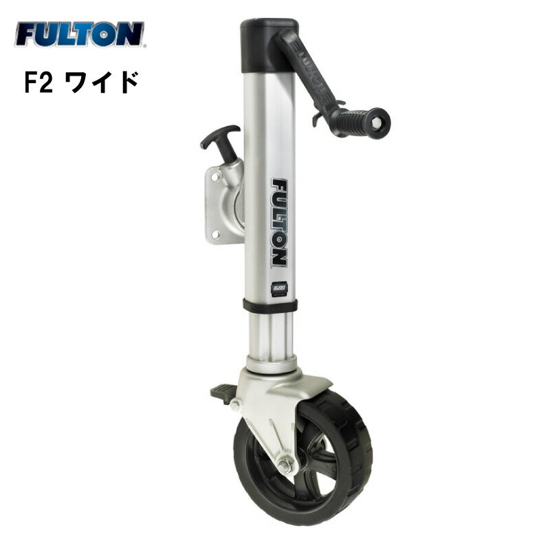 【エントリーでポイント10倍】FULTON トレーラージャッキ F2 ワイド 1413040134 | トレーラー ジャッキ アルミ アルミニウム トレーラー部品 パーツ 用品 ボート 運搬 船 グッズ 部品 船舶 ボ…