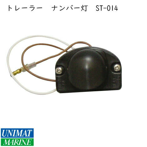 Rakuten - 可動式 ナンバープレートステー用 ナンバー灯 ST-014