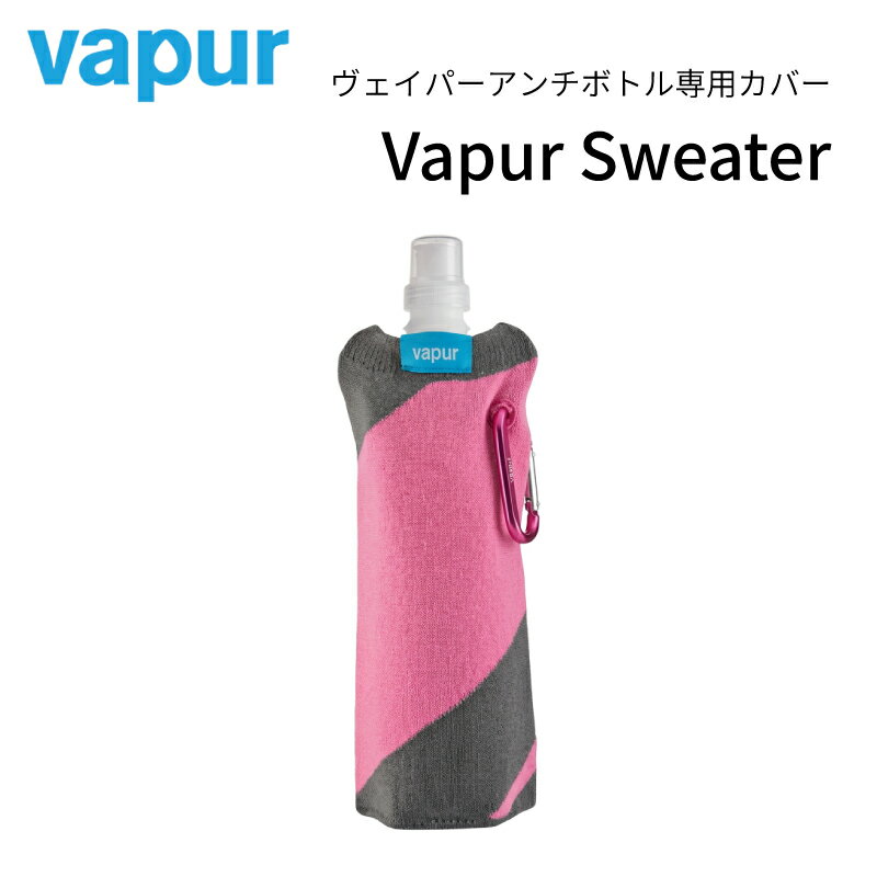  vapur sweter Pink | ヴェイパー カバー ピンク セーター アンチボトル専用 伸縮性 400ml用 / 500ml用 防災グッズ 非常時 防災 災害