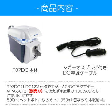 モビクール ポータブルクーラーボックス 温・冷蔵庫 7リットル T07DC | クーラーボックス 冷蔵庫 温蔵庫 カー用品 小型 7l 釣り キャンプ シガーソケット 缶 ペットボトル 用品 キャンピングカー バーベキュー 運動会