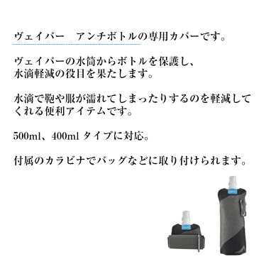 【送料無料】vapur sweter グレー | ヴェイパー カバー 水筒 洗いやすい 洗い おしゃれ 直飲み アイスパック オシャレ 軽い 軽量 洗浄 食洗機対応 即納 直飲 ダイレクト アウトドア 洗いやすい 食洗器 ボトル コンパクト 冷凍できる たためる 洗って使える 水滴防止