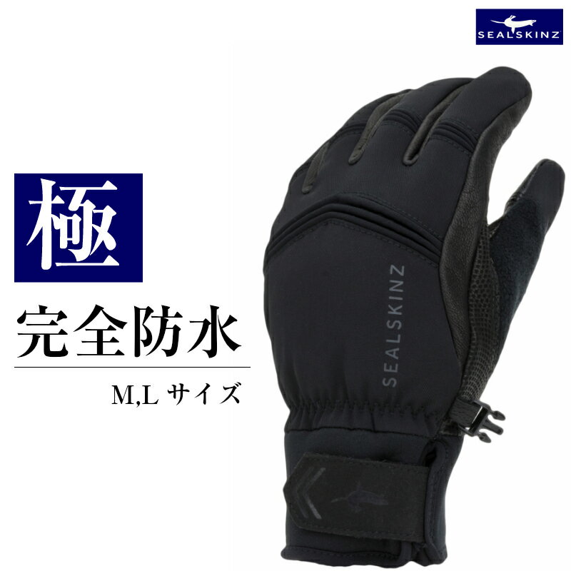 【エントリーでポイント5倍】シールスキンズ Waterproof Extreme Cold Weather Glove 手袋 | 完全防水 手袋 グローブ 防寒 暖かい 黒 スマホ スポーツ サッカー ランニング 自転車 バイク 防風 あったか クリスマス ギフト