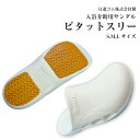 【30日までエントリーでP10倍!】 日進ゴム HyperV ソール ピタットスリー PitattoIII 滑らない サンダル | 国産 日本製 介護用品 介護...