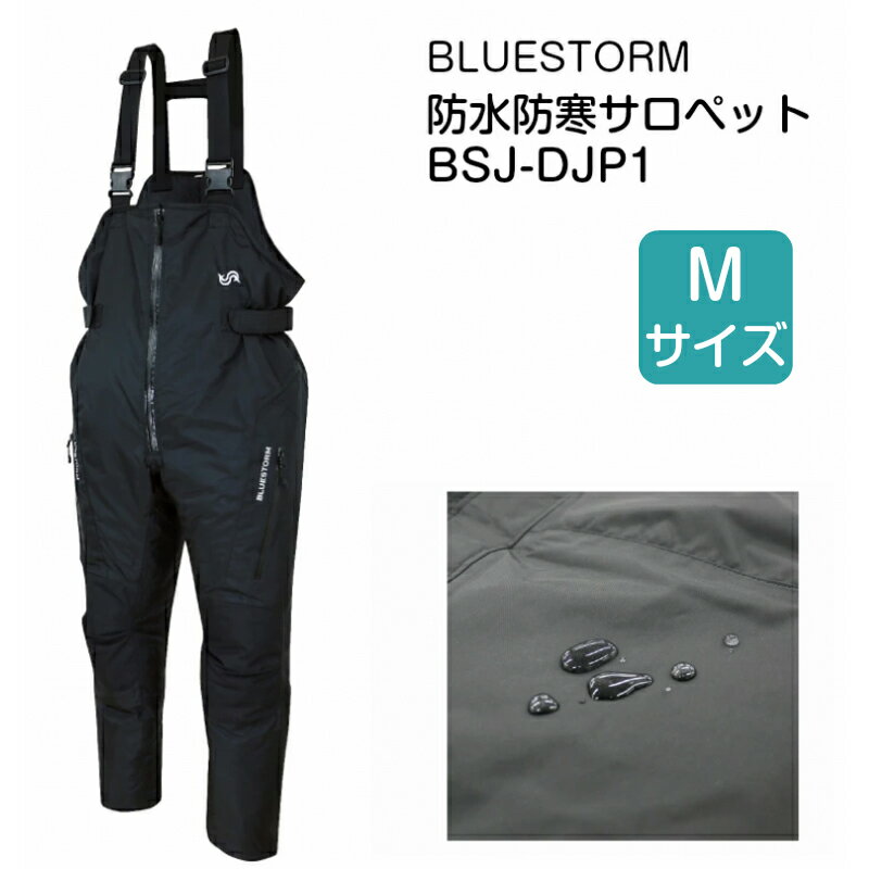 ブルーストーム BLUESTORM 防寒防水 サロペットBSJ-DJP1 M 黒 | オーバーオール メンズ 大人 大人用 ブラック ジェットスキー 水上バイク 海 秋 冬 スポーツ マリン用 冬 防水 あったかパンツ パンツ 着る 秋冬 あったか グッズ プレゼント ボトム オールインワン 服