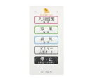 高須産業 サブリモコン 防水形 浴室換気乾燥暖房機 KK-RG-M ホワイト