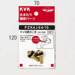 【お取り寄せ品】KVK PZK4JE4-15　KV式節水こま 13(1/2)JIS用