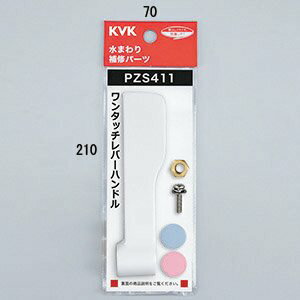 Rakuten - 【お取り寄せ商品】KVK 　PZS411　ワンタッチレバーハンドル　ホワイト