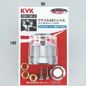 Rakuten - 【お取り寄せ商品】KVK　PZK1GE-2　アクリルGEハンドル
