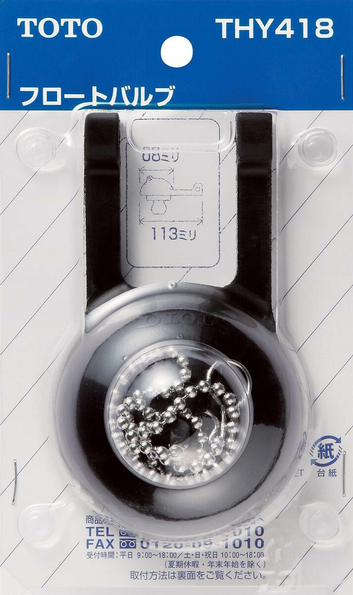 【お取り寄せ商品】　TOTO　トイレ用取り替えパーツ【THY418】フロートバルブ