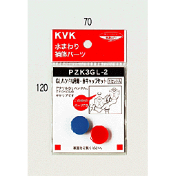 Rakuten - 【お取り寄せ商品】KVK【PZK3GL-2】GLハンドル用　青・赤キャップセット