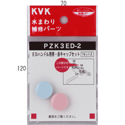 Rakuten - 【お取り寄せ商品】KVK　PZK3ED-2　EDハンドル用　青・赤キャップセット
