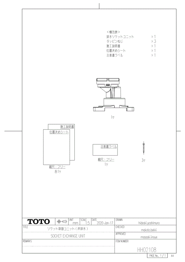 【平日14時まで当日出荷】TOTO　HH02108　ソケット取替ユニット（床排水）