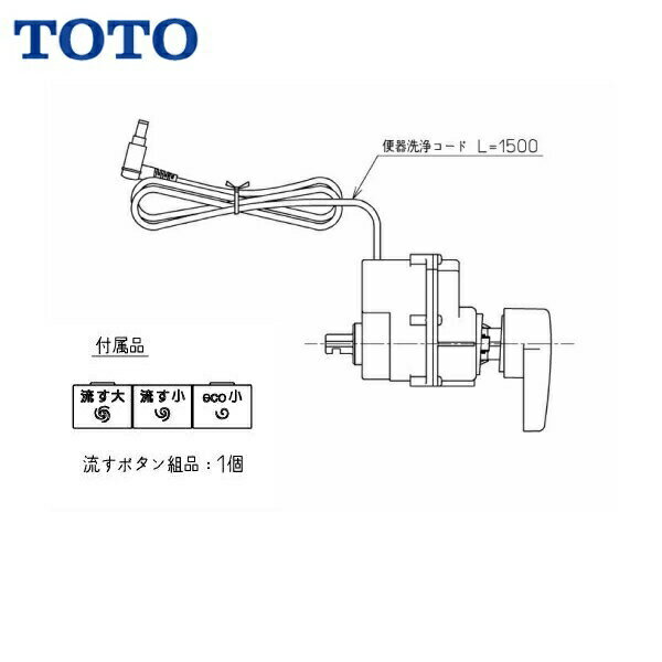 【在庫あります！】TOTO　TCA320　便器洗浄ユニット AKタイプ　4.8L洗浄便器用(ピュアレストEX・QR・MR・CS597系) 右ハンドル用