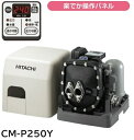 【お取り寄せ商品】HITACHI CM-P250Y