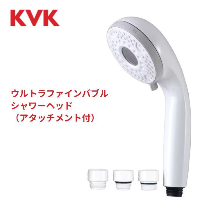 【平日14時まで当日出荷】KVK　PZS370　ウルトラファインバブルシャワーヘッド アタッチメント付