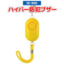 【全商品P5倍★5/9 20時～】防犯ブザー 子供 大人 ホイッスル付き 防犯グッズ 130dB LEDライト付き(緑)