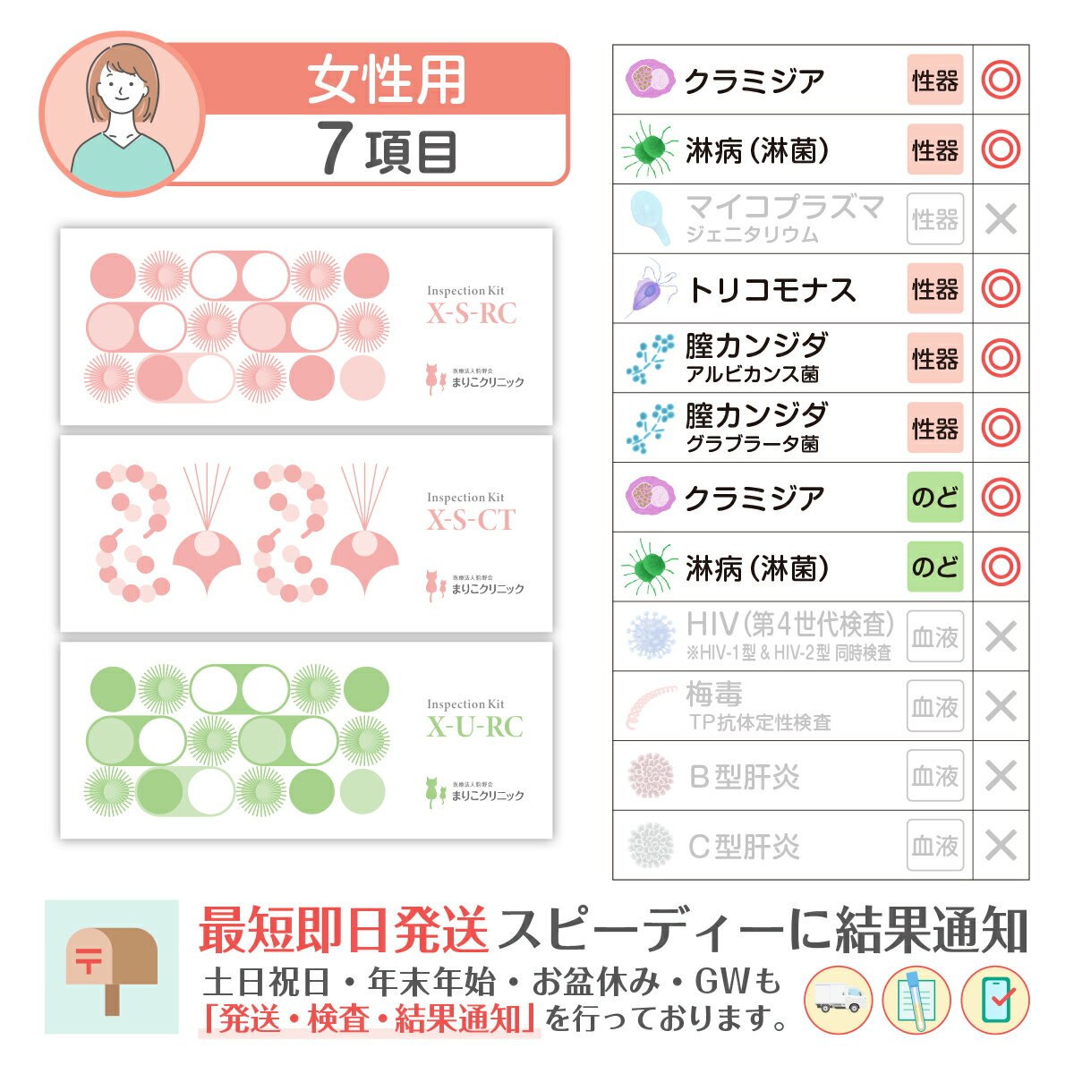 性病検査キット 女性 2項目:【S-RC】淋菌(淋病) クラミジア (膣分泌物検査) まりこ検査キット