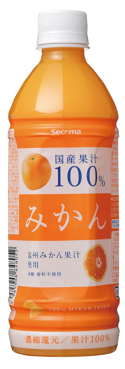 セイコーマート Secoma みかんジュース 500ml 24本入 ペットボトル みかん 温州みかん うんしゅうみかん オンレジ 果汁100 送料無料 ケース