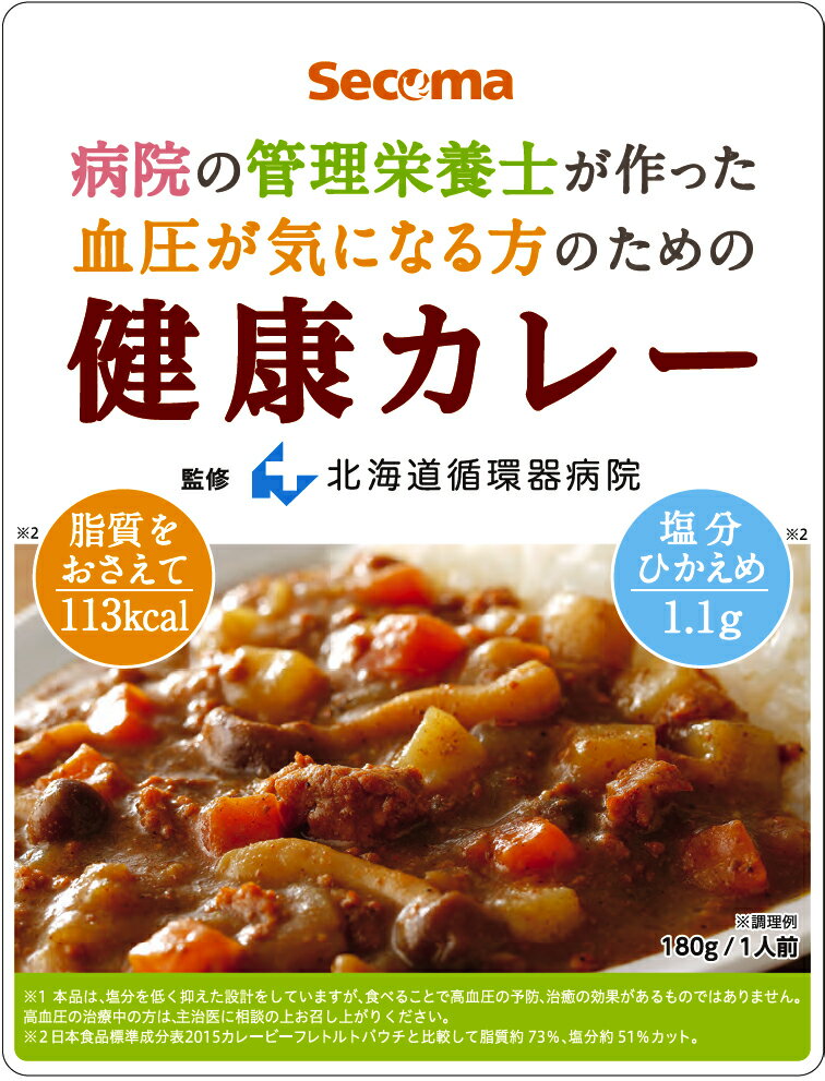 セイコーマート Secoma 血圧が気になる方のための健康カレー 180g 12個入 セコマ せいこーまーと せこま カレー 北海道循環器病院監修 送料無料 ケース