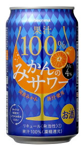 セイコーマート Secoma 果汁100％みかんサワー350ml 24本入 24缶入 サワー 酎ハイ みかん オレンジ 果汁100% 国産 送料無料 ケース