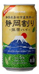 セイコーマート Secoma 静岡割り 抹茶ハイ 340ml 24本入 オンライン 通販 セコマ 静岡 抹茶 緑茶 ハイボール 24缶 送料無料 ケース