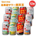 セイコーマート Secoma 北海道サワー四天王12本セット トマト酎ハイ 北海道メロンサワー ガラナサワー 北のサングリアサワー お試し 北海道 コンビニ 送料無料