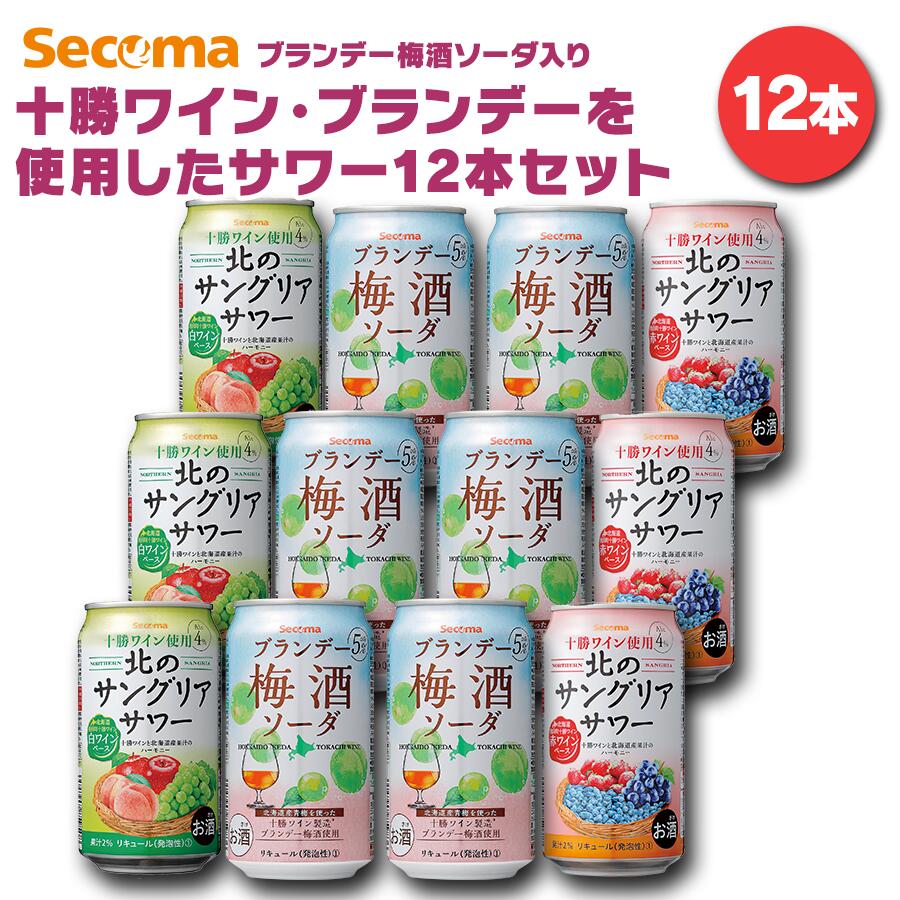 セイコーマート Secoma ブランデー梅