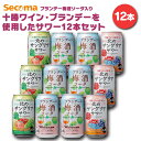 セイコーマート Secoma ブランデー梅酒ソーダ入り 十勝ワイン ブランデーを使用したサワー12本セット サングリアサワー 梅酒 酎ハイ サワー お試し 北海道 コンビニ 送料無料