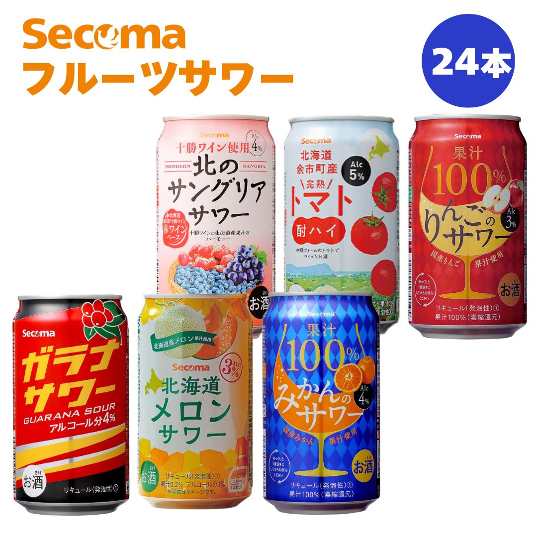 セイコーマート Secoma フルーツサワー24本セット みかん りんご トマト ガラナ メロン お試し 飲み比べ 北海道 コンビニ 送料無料