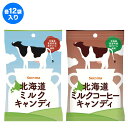 セイコーマート Secoma 北海道ミルクキャンディ＆北海道ミルクコーヒーキャンディ 各12袋入 せいこーまーと セコマ 豊富町産ミルク 牛乳 キャンディ 飴 濃厚ミルク ミルクコーヒー 計24個入 北海道コンビニ ケース 送料無料