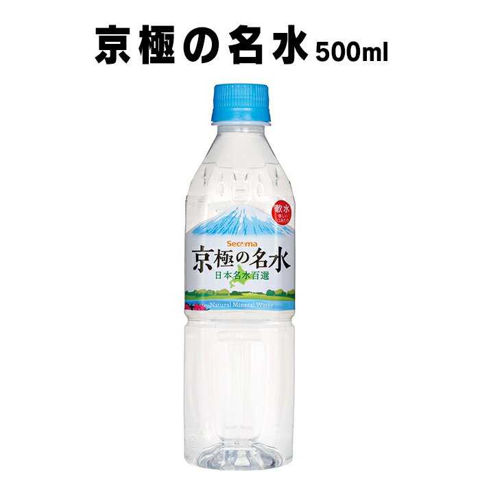 北海道羊蹄山麓「羊蹄のふきだし湧水」を衛生的に処理してボトリングしたナチュラルミネラルウォーター。硬度が約23mg/リットルの超軟水だから、お料理やお茶、コーヒーにも相性バッチリで、素材の持つ本来の味わいを引き出します。 アレルゲン情報(本...